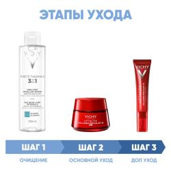Программа Liftactiv комплексный уход: мицеллярная вода 200 мл + крем день 50 мл + крем для век 15 мл