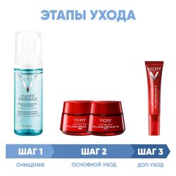 Программа Liftactiv комплексный уход: пенка 150 мл + крем день 50 мл + крем ночь 50 мл + крем для век 15 мл