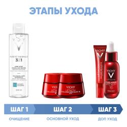 Программа Liftactiv комплексный уход: мицеллярная вода 200 мл + крем день 50 мл + крем ночь 50 мл + крем для век 15 мл + сыворотка 30 мл