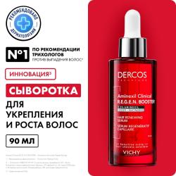 Сыворотка для укрепления и роста волос R.E.G.E.N. Booster, 90 мл