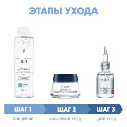 Программа Liftactiv Supreme комплексный уход: мицеллярная вода 200 мл + крем ночь 50 мл + сыворотка 30 мл
