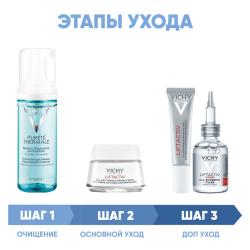 Программа Liftactiv Supreme комплексный уход: пенка 150 мл + крем день норм/комби 50 мл + крем для век 15 мл + сыворотка 30 мл
