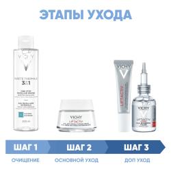 Программа Liftactiv Supreme комплексный уход: мицеллярная вода 200 мл + крем для сухой кожи 50 мл + крем для век 15 мл + сыворотка 30 мл