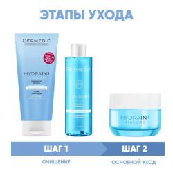Программа Hydrain очищение и основной уход: гель 200 мл + тоник 200 мл + крем 50 г