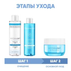 Программа Hydrain очищение и основной уход: мицеллярная вода 200 мл + тоник 200 мл + крем 50 г