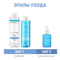 Программа Hydrain очищение и основной уход: мицеллярная вода 200 мл + тоник 200 мл +  сыворотка 30 мл