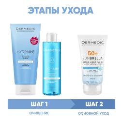 Программа Hydrain очищение и основной уход: гель 200 мл + тоник 200 мл + флюид SPF50+ 40 мл