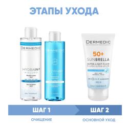 Программа Hydrain очищение и основной уход: мицеллярная вода 200 мл + тоник 200 мл + флюид SPF50+ 40 мл