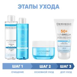 Программа Hydrain комплексный уход: мицеллярная вода 200 мл + тоник 200 мл + крем 50 г + флюид SPF50+ 40 мл