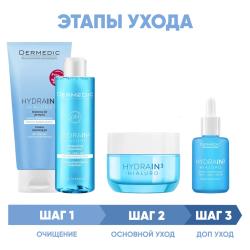 Программа Hydrain комплексный уход: гель 200 мл + тоник 200 мл + крем 50 г + сыворотка 30 мл