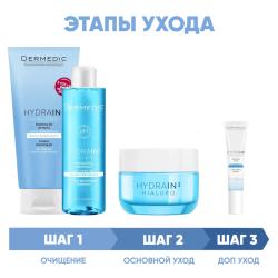 Программа Hydrain комплексный уход: гель 200 мл + тоник 200 мл + крем 50 г + крем для век 15 мл
