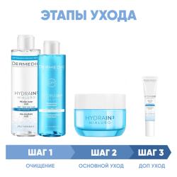 Программа Hydrain комплексный уход: мицеллярная вода 200 мл + тоник 200 мл + крем 50 г + крем для век 15 мл