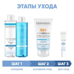 Программа Hydrain комплексный уход: мицеллярная вода 200 мл + тоник 200 мл + флюид SPF50+ 40 мл + крем для век 15 мл