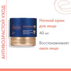 Интенсивный скульптурирующий ночной крем, 40 мл