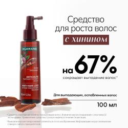 Интенсивное укрепляющее средство с хинином для волос, 100 мл