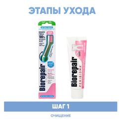 Программа Peribioma очищение: зубная щетка + зубная паста 75 мл