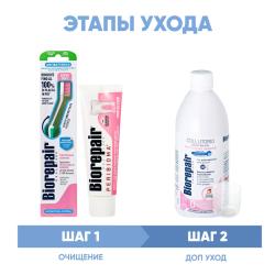 Программа Peribioma комплексный уход: зубная щетка + зубная паста 75 мл + ополаскиватель 500 мл