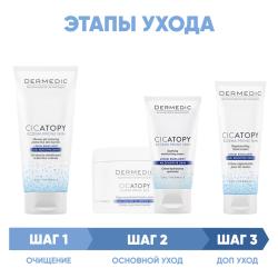 Программа Cicatopy комплексный уход: гель для душа 200 мл + крем для тела 225 мл + крем для лица 50 мл+ крем для рук 75 мл
