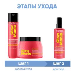 Программа Glow Mania комплексный уход: шампунь 300 мл + маска 500 мл + кондиционер leave-in 250 мл
