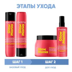 Программа Glow Mania комплексный уход: шампунь 300 мл + кондиционер 300 мл + маска 500 мл + кондиционер leave-in 250 мл