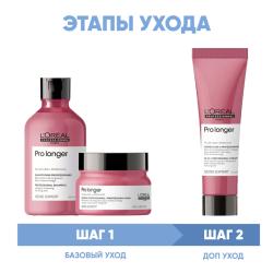 Программа Pro Longer комплексный уход: шампунь 300 мл + маска 250 мл + термозащита 150 мл