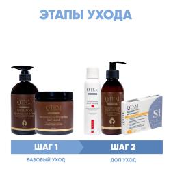 Программа Oil Transformation комплексный уход: шампунь 500 мл + маска 500 мл + скраб 150 мл + крем 250 мл + кремний 60 таб