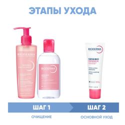 Программа Sensibio очищение и основной уход: гель 200 мл + лосьон 250 мл + легкий крем 40 мл
