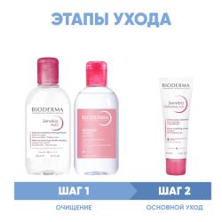 Программа Sensibio очищение и основной уход: мицеллярная вода 250 мл + лосьон 250 мл + насыщенный крем 40 мл