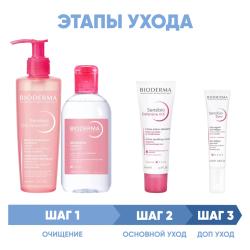 Программа Sensibio комплексный уход: гель 200 мл + лосьон 250 мл + насыщенный крем 40 мл + гель для век 15 мл