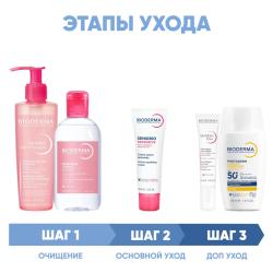 Программа Sensibio комплексный уход: гель 200 мл + лосьон 250 мл + легкий крем 40 мл + гель для век 15 мл + флюид SPF50+ 40 мл