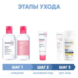 Программа Sensibio комплексный уход: мицеллярная вода 250 мл + лосьон 250 мл + легкий крем 40 мл + гель для век 15 мл + флюид SPF50+ 40 мл
