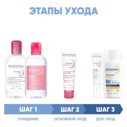 Программа Sensibio комплексный уход: гель 200 мл + лосьон 250 мл + насыщенный крем 40 мл + гель для век 15 мл + флюид SPF50+ 40 мл