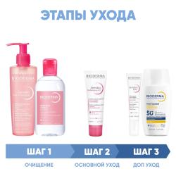 Программа Sensibio комплексный уход: мицеллярная вода 250 мл + лосьон 250 мл + насыщенный крем 40 мл + гель для век 15 мл + флюид SPF50+ 40 мл