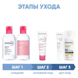 Программа Sensibio комплексный уход: мицеллярная вода 250 мл + лосьон 250 мл + насыщенный крем 40 мл + гель для век 15 мл + флюид SPF50+ 40 мл