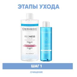 Программа Redness очищение: мицеллярная вода 500 мл + тоник 200 мл