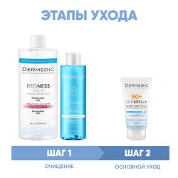 Программа Redness очищение и основной уход: мицеллярная вода 500 мл + тоник 200 мл + флюид SPF50+ 40 мл