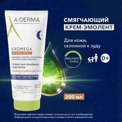 Восстанавливающий смягчающий ночной крем-эмолент для лица и тела 0+, 200 мл