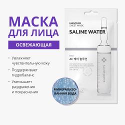 Тканевая маска с минерализированной водой Mascure Saline Water, 28 мл