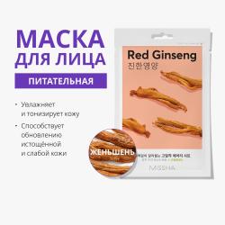 Тканевая маска с экстрактом красного женьшеня Red Ginseng, 19 г