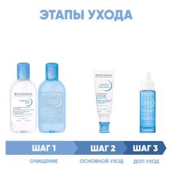 Программа Hydrabio комплексный уход: мицеллярная вода 250 мл + лосьон 250 мл + гель-крем 40 мл + сыворотка 30 мл