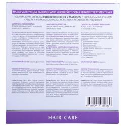 Набор для ухода за волосами и кожей головы Keratin Treatment Hair