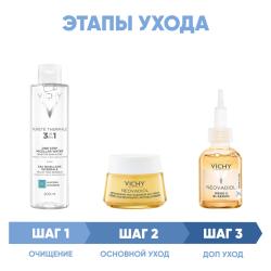 Программа Neovadiol комплексный уход: мицеллярная вода 200 мл + крем день 50 мл + сыворотка 30 мл