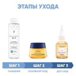 Программа Neovadiol комплексный уход: мицеллярная вода 200 мл + крем ночь 50 мл + сыворотка 30 мл
