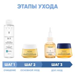 Программа Neovadiol комплексный уход: мицеллярная вода 200 мл + крем день 50 мл + сыворотка 30 мл + крем ночь 50 мл