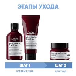 Программа Vitamino Color Spectrum комплексный уход: шампунь 300 мл + кондиционер 200 мл + маска 250 мл
