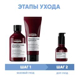 Программа Vitamino Color Spectrum комплексный уход: шампунь 300 мл + кондиционер 200 мл + сыворотка 50 мл
