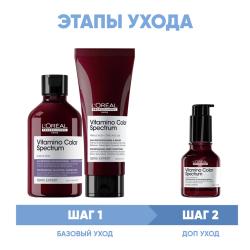 Программа Vitamino Color Spectrum комплексный уход для светлых волос: шампунь 300 мл + кондиционер 200 мл + сыворотка 50 мл