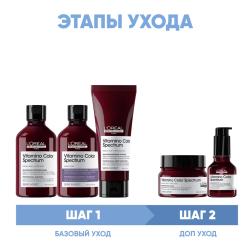 Программа Vitamino Color Spectrum комплексный уход для светлых волос: шампунь 2х300 мл + кондиционер 200 мл + + маска 250 мл + сыворотка 50 мл