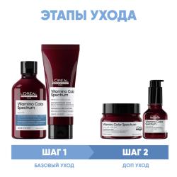 Программа Vitamino Color Spectrum комплексный уход для русых волос: шампунь 300 мл + кондиционер 200 мл + маска 250 мл + сыворотка 50 мл