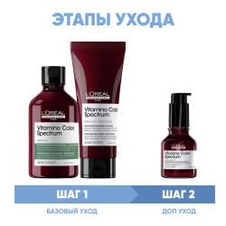 Программа Vitamino Color Spectrum комплексный уход для каштановых/черных волос: шампунь 300 мл + кондиционер 200 мл + сыворотка 50 мл